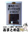 【中古】 図解庭木のボックスつくりコツのコツ / 船越 亮二 / 農山漁村文化協会 [単行本]【宅配便出荷】