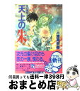 著者：三浦 真奈美, 定広 美香出版社：集英社サイズ：文庫ISBN-10：4086117436ISBN-13：9784086117432■こちらの商品もオススメです ● ノスタルジアの原野 冬の領域4 / 三浦 真奈美, 定広 美香 / 集英社 [文庫] ● 緑のシャングリラ 冬の領域3 / 三浦 真奈美, 定広 美香 / 集英社 [文庫] ● 聖域 冬の領域5 / 三浦 真奈美, 定広 美香 / 集英社 [文庫] ■通常24時間以内に出荷可能です。※繁忙期やセール等、ご注文数が多い日につきましては　発送まで72時間かかる場合があります。あらかじめご了承ください。■宅配便(送料398円)にて出荷致します。合計3980円以上は送料無料。■ただいま、オリジナルカレンダーをプレゼントしております。■送料無料の「もったいない本舗本店」もご利用ください。メール便送料無料です。■お急ぎの方は「もったいない本舗　お急ぎ便店」をご利用ください。最短翌日配送、手数料298円から■中古品ではございますが、良好なコンディションです。決済はクレジットカード等、各種決済方法がご利用可能です。■万が一品質に不備が有った場合は、返金対応。■クリーニング済み。■商品画像に「帯」が付いているものがありますが、中古品のため、実際の商品には付いていない場合がございます。■商品状態の表記につきまして・非常に良い：　　使用されてはいますが、　　非常にきれいな状態です。　　書き込みや線引きはありません。・良い：　　比較的綺麗な状態の商品です。　　ページやカバーに欠品はありません。　　文章を読むのに支障はありません。・可：　　文章が問題なく読める状態の商品です。　　マーカーやペンで書込があることがあります。　　商品の痛みがある場合があります。