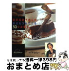 【中古】 藤野真紀子さんの幸せをつれてくる50のお菓子 / 藤野 真紀子 / オレンジページ [ムック]【宅配便出荷】