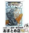 【中古】 SEX　PISTOLS 1 / 寿 たらこ / 