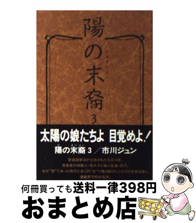 楽天市場】陽の末裔(コミック|本・雑誌・コミック)の通販 楽天市場】陽の末裔(コミック|本・雑誌・コミック)の通販