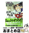 【中古】 金田一少年の事件簿 file　