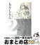 【中古】 もやしもん Tales　of　agriculture 2 / 石川 雅之 / 講談社 [コミック]【宅配便出荷】