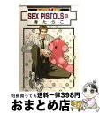【中古】 SEX　PISTOLS 3 / 寿 たらこ / 
