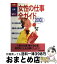 【中古】 女性の仕事全ガイド 就職・転職・副収入 2000年版 / 成美堂出版 / 成美堂出版 [単行本]【宅配便出荷】