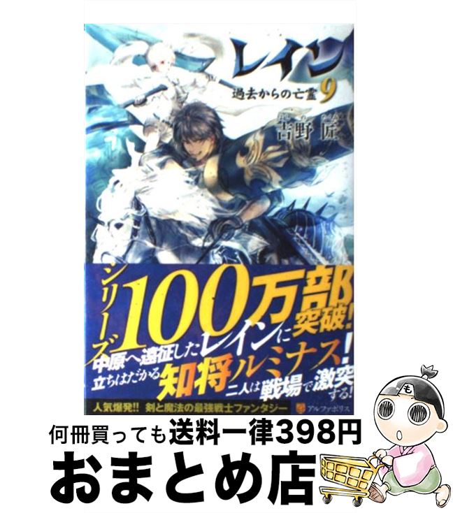 【中古】 レイン 9 / 吉野 匠, MID / ア