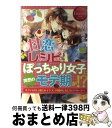 【中古】 甘恋レシピ CHITOSE　＆　KOI