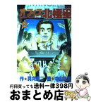 【中古】 オフィス北極星 8 / 真刈 信二, 中山 昌亮 / 講談社 [コミック]【宅配便出荷】