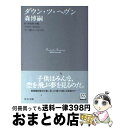 著者：森 博嗣出版社：中央公論新社サイズ：文庫ISBN-10：4122047692ISBN-13：9784122047693■こちらの商品もオススメです ● 下町ロケット / 池井戸 潤 / 小学館 [文庫] ● 色彩を持たない多崎つくると...