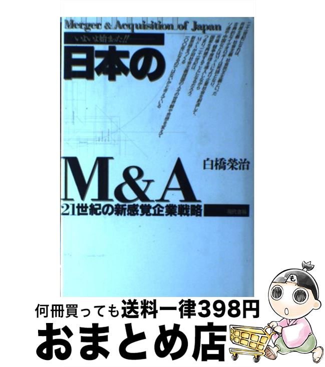 著者：白橋 栄治出版社：現代書林サイズ：ハードカバーISBN-10：4876203768ISBN-13：9784876203765■通常24時間以内に出荷可能です。※繁忙期やセール等、ご注文数が多い日につきましては　発送まで72時間かかる場合があります。あらかじめご了承ください。■宅配便(送料398円)にて出荷致します。合計3980円以上は送料無料。■ただいま、オリジナルカレンダーをプレゼントしております。■送料無料の「もったいない本舗本店」もご利用ください。メール便送料無料です。■お急ぎの方は「もったいない本舗　お急ぎ便店」をご利用ください。最短翌日配送、手数料298円から■中古品ではございますが、良好なコンディションです。決済はクレジットカード等、各種決済方法がご利用可能です。■万が一品質に不備が有った場合は、返金対応。■クリーニング済み。■商品画像に「帯」が付いているものがありますが、中古品のため、実際の商品には付いていない場合がございます。■商品状態の表記につきまして・非常に良い：　　使用されてはいますが、　　非常にきれいな状態です。　　書き込みや線引きはありません。・良い：　　比較的綺麗な状態の商品です。　　ページやカバーに欠品はありません。　　文章を読むのに支障はありません。・可：　　文章が問題なく読める状態の商品です。　　マーカーやペンで書込があることがあります。　　商品の痛みがある場合があります。