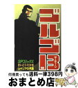 著者：さいとう たかを出版社：リイド社サイズ：コミックISBN-10：4845800985ISBN-13：9784845800988■こちらの商品もオススメです ● 女が外に出るとき / 犬養 道子 / 中央公論新社 [文庫] ● 私のヨーロッパ / 犬養 道子 / 新潮社 [単行本] ● ゴルゴ13 93 / さいとう たかを / リイド社 [コミック] ● ゴルゴ13 90 / さいとう たかを / リイド社 [コミック] ● ゴルゴ13 104 / さいとう たかを / リイド社 [コミック] ● ゴルゴ13 75 / さいとう たかを / リイド社 [単行本] ● ゴルゴ13 125 / さいとう たかを / リイド社 [コミック] ● ゴルゴ13 151 / さいとう たかを / リイド社 [コミック] ● ゴルゴ13 126 / さいとう たかを / リイド社 [コミック] ● ゴルゴ13 139 / さいとう たかを / リイド社 [コミック] ● ゴルゴ13 148 / さいとう たかを / リイド社 [コミック] ● ゴルゴ13 51 / さいとう たかを / リイド社 [単行本] ● ゴルゴ13 38 / さいとう たかを / リイド社 [単行本] ● ゴルゴ13 97 / さいとう たかを / リイド社 [コミック] ● ゴルゴ13 116 / さいとう たかを / リイド社 [コミック] ■通常24時間以内に出荷可能です。※繁忙期やセール等、ご注文数が多い日につきましては　発送まで72時間かかる場合があります。あらかじめご了承ください。■宅配便(送料398円)にて出荷致します。合計3980円以上は送料無料。■ただいま、オリジナルカレンダーをプレゼントしております。■送料無料の「もったいない本舗本店」もご利用ください。メール便送料無料です。■お急ぎの方は「もったいない本舗　お急ぎ便店」をご利用ください。最短翌日配送、手数料298円から■中古品ではございますが、良好なコンディションです。決済はクレジットカード等、各種決済方法がご利用可能です。■万が一品質に不備が有った場合は、返金対応。■クリーニング済み。■商品画像に「帯」が付いているものがありますが、中古品のため、実際の商品には付いていない場合がございます。■商品状態の表記につきまして・非常に良い：　　使用されてはいますが、　　非常にきれいな状態です。　　書き込みや線引きはありません。・良い：　　比較的綺麗な状態の商品です。　　ページやカバーに欠品はありません。　　文章を読むのに支障はありません。・可：　　文章が問題なく読める状態の商品です。　　マーカーやペンで書込があることがあります。　　商品の痛みがある場合があります。