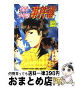 【中古】 金田一少年の事件簿 22 / 