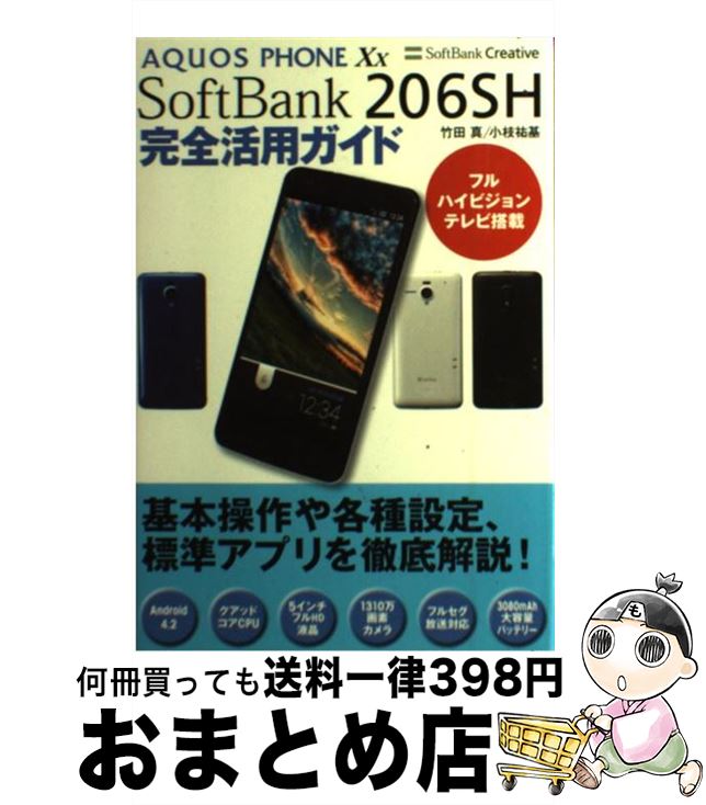 【中古】 AQUOS　PHONE　Xx　SoftBank　206