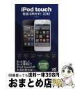 yÁz iPod@touchOꊈpKCh 2012 /  / }Cir [Ps{i\tgJo[j]yz֏oׁz