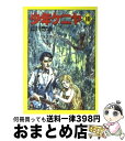 【中古】 少年ケニヤ 10 / 山川 惣治 / KADOKAWA 文庫 【宅配便出荷】