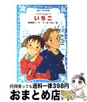 【中古】 いちご From　Ichigo 4 / 倉橋 燿子, さべあのま / 講談社 [新書]【宅配便出荷】