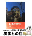 【中古】 日本の歴史 25 / 林 茂 / 中央公論新社 [文庫]【宅配便出荷】