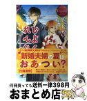 【中古】 ひよくれんり Chizuru　＆　Masamune 3 / なかゆん きなこ, ハルカゼ / アルファポリス [単行本]【宅配便出荷】