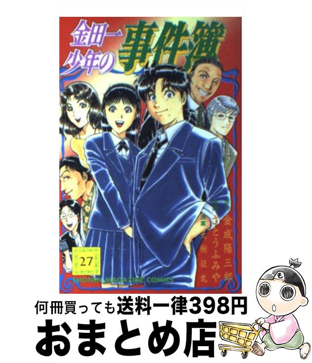 【中古】 金田一少年の事件簿 27 / 