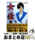 著者：倉科 遼, 和気 一作出版社：実業之日本社サイズ：コミックISBN-10：4408167975ISBN-13：9784408167978■通常24時間以内に出荷可能です。※繁忙期やセール等、ご注文数が多い日につきましては　発送まで72時間かかる場合があります。あらかじめご了承ください。■宅配便(送料398円)にて出荷致します。合計3980円以上は送料無料。■ただいま、オリジナルカレンダーをプレゼントしております。■送料無料の「もったいない本舗本店」もご利用ください。メール便送料無料です。■お急ぎの方は「もったいない本舗　お急ぎ便店」をご利用ください。最短翌日配送、手数料298円から■中古品ではございますが、良好なコンディションです。決済はクレジットカード等、各種決済方法がご利用可能です。■万が一品質に不備が有った場合は、返金対応。■クリーニング済み。■商品画像に「帯」が付いているものがありますが、中古品のため、実際の商品には付いていない場合がございます。■商品状態の表記につきまして・非常に良い：　　使用されてはいますが、　　非常にきれいな状態です。　　書き込みや線引きはありません。・良い：　　比較的綺麗な状態の商品です。　　ページやカバーに欠品はありません。　　文章を読むのに支障はありません。・可：　　文章が問題なく読める状態の商品です。　　マーカーやペンで書込があることがあります。　　商品の痛みがある場合があります。