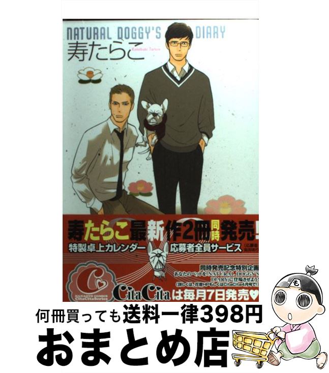 【中古】 NATURAL　DOGGY’S　DIARY / 寿 