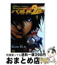 【中古】 バビル2世　ザ・リターナー 1 / 横山 光輝, 野口 賢 / 秋田書店 [コミック]【宅配便出荷】