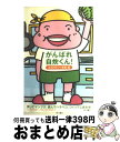 著者：ほぼ日刊イトイ新聞, リリー・フランキー出版社：KADOKAWAサイズ：単行本ISBN-10：4048836846ISBN-13：9784048836845■こちらの商品もオススメです ● これは経費で落ちません！ 経理部の森若さん / 青木 祐子, uki / 集英社 [文庫] ● 神様のカルテ / 夏川 草介 / 小学館 [文庫] ● メゾン・ド・ポリス 退職刑事のシェアハウス / 加藤 実秋 / KADOKAWA [文庫] ● 閃光スクランブル / 加藤 シゲアキ / KADOKAWA/角川書店 [文庫] ● 東京島 / 桐野 夏生 / 新潮社 [単行本] ● ボロボロになった人へ / リリー・フランキー / 幻冬舎 [単行本] ● がんばれ自炊くん！ グルメ編 / ほぼ日刊イトイ新聞, リリー・フランキー / KADOKAWA [文庫] ● チーズと塩と豆と / 角田 光代, 井上 荒野, 森 絵都, 江國 香織 / 集英社 [文庫] ● 十角館の殺人 / 綾辻 行人 / 講談社 [文庫] ● マムシのan・an / リリー フランキー / マガジンハウス [単行本] ■通常24時間以内に出荷可能です。※繁忙期やセール等、ご注文数が多い日につきましては　発送まで72時間かかる場合があります。あらかじめご了承ください。■宅配便(送料398円)にて出荷致します。合計3980円以上は送料無料。■ただいま、オリジナルカレンダーをプレゼントしております。■送料無料の「もったいない本舗本店」もご利用ください。メール便送料無料です。■お急ぎの方は「もったいない本舗　お急ぎ便店」をご利用ください。最短翌日配送、手数料298円から■中古品ではございますが、良好なコンディションです。決済はクレジットカード等、各種決済方法がご利用可能です。■万が一品質に不備が有った場合は、返金対応。■クリーニング済み。■商品画像に「帯」が付いているものがありますが、中古品のため、実際の商品には付いていない場合がございます。■商品状態の表記につきまして・非常に良い：　　使用されてはいますが、　　非常にきれいな状態です。　　書き込みや線引きはありません。・良い：　　比較的綺麗な状態の商品です。　　ページやカバーに欠品はありません。　　文章を読むのに支障はありません。・可：　　文章が問題なく読める状態の商品です。　　マーカーやペンで書込があることがあります。　　商品の痛みがある場合があります。