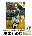 著者：野梨原 花南, すみ兵出版社：富士見書房サイズ：文庫ISBN-10：4829162945ISBN-13：9784829162941■こちらの商品もオススメです ● 羊たちの沈黙 / トマス ハリス, 菊池 光 / 新潮社 [文庫] ● 世界一初恋～小野寺律の場合 11 / 中村 春菊 / KADOKAWA [コミック] ● 世界一初恋～小野寺律の場合 10 / 中村 春菊 / KADOKAWA [コミック] ● 世界一初恋～小野寺律の場合 12 / 中村 春菊 / KADOKAWA [コミック] ● 純情ロマンチカ 第21巻 / 中村 春菊 / KADOKAWA [コミック] ● マルタ・サギーは探偵ですか？ A　collection　of / 野梨原 花南, すみ兵 / KADOKAWA(富士見書房) [文庫] ● マルタ・サギーは探偵ですか？ 4 / 野梨原 花南, すみ兵 / KADOKAWA(富士見書房) [文庫] ● マルタ・サギーは探偵ですか？ A　collection　of / 野梨原 花南, すみ兵 / 富士見書房 [文庫] ● カエルの楽園 / 百田 尚樹 / 新潮社 [文庫] ● マルタ・サギーは探偵ですか？ 6 / 野梨原 花南, すみ兵 / KADOKAWA(富士見書房) [文庫] ● マルタ・サギーは探偵ですか？ / 野梨原 花南, すみ兵 / KADOKAWA(富士見書房) [文庫] ● マルタ・サギーは探偵ですか？ 5 / 野梨原 花南, すみ兵 / KADOKAWA(富士見書房) [文庫] ● マルタ・サギーは探偵ですか？ 7 / 野梨原 花南, すみ兵 / 富士見書房 [文庫] ● 深爪式 声に出して読めない53の話 / 深爪 / KADOKAWA [単行本] ● マルタ・サギーは探偵ですか？ 3 / 野梨原 花南, すみ兵 / KADOKAWA(富士見書房) [文庫] ■通常24時間以内に出荷可能です。※繁忙期やセール等、ご注文数が多い日につきましては　発送まで72時間かかる場合があります。あらかじめご了承ください。■宅配便(送料398円)にて出荷致します。合計3980円以上は送料無料。■ただいま、オリジナルカレンダーをプレゼントしております。■送料無料の「もったいない本舗本店」もご利用ください。メール便送料無料です。■お急ぎの方は「もったいない本舗　お急ぎ便店」をご利用ください。最短翌日配送、手数料298円から■中古品ではございますが、良好なコンディションです。決済はクレジットカード等、各種決済方法がご利用可能です。■万が一品質に不備が有った場合は、返金対応。■クリーニング済み。■商品画像に「帯」が付いているものがありますが、中古品のため、実際の商品には付いていない場合がございます。■商品状態の表記につきまして・非常に良い：　　使用されてはいますが、　　非常にきれいな状態です。　　書き込みや線引きはありません。・良い：　　比較的綺麗な状態の商品です。　　ページやカバーに欠品はありません。　　文章を読むのに支障はありません。・可：　　文章が問題なく読める状態の商品です。　　マーカーやペンで書込があることがあります。　　商品の痛みがある場合があります。