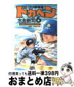 著者：水島 新司出版社：秋田書店サイズ：コミックISBN-10：4253055605ISBN-13：9784253055604■こちらの商品もオススメです ● 1Q84 BOOK　1（4月ー6月）　前 / 村上 春樹 / 新潮社 [ペーパーバック] ● JIN 仁 第1巻 / 村上 もとか / 集英社 [コミック] ● ドカベン　プロ野球編 1 / 水島 新司 / 秋田書店 [コミック] ● 1Q84 BOOK2（7月ー9月） / 村上 春樹 / 新潮社 [単行本] ● 1Q84 BOOK3（10月ー12月） / 村上 春樹 / 新潮社 [単行本] ● 海猿 1 / 佐藤 秀峰 / 小学館 [コミック] ● ドカベン　プロ野球編 7 / 水島 新司 / 秋田書店 [コミック] ● ドカベン　プロ野球編 4 / 水島 新司 / 秋田書店 [コミック] ● ドカベン　プロ野球編 3 / 水島 新司 / 秋田書店 [コミック] ● ドカベン　プロ野球編 10 / 水島 新司 / 秋田書店 [コミック] ● ドカベン　プロ野球編 8 / 水島 新司 / 秋田書店 [コミック] ● ドカベン　プロ野球編 2 / 水島 新司 / 秋田書店 [コミック] ● ドカベン　プロ野球編 11 / 水島 新司 / 秋田書店 [コミック] ● ドカベン　プロ野球編 5 / 水島 新司 / 秋田書店 [コミック] ● ドカベン　プロ野球編 9 / 水島 新司 / 秋田書店 [コミック] ■通常24時間以内に出荷可能です。※繁忙期やセール等、ご注文数が多い日につきましては　発送まで72時間かかる場合があります。あらかじめご了承ください。■宅配便(送料398円)にて出荷致します。合計3980円以上は送料無料。■ただいま、オリジナルカレンダーをプレゼントしております。■送料無料の「もったいない本舗本店」もご利用ください。メール便送料無料です。■お急ぎの方は「もったいない本舗　お急ぎ便店」をご利用ください。最短翌日配送、手数料298円から■中古品ではございますが、良好なコンディションです。決済はクレジットカード等、各種決済方法がご利用可能です。■万が一品質に不備が有った場合は、返金対応。■クリーニング済み。■商品画像に「帯」が付いているものがありますが、中古品のため、実際の商品には付いていない場合がございます。■商品状態の表記につきまして・非常に良い：　　使用されてはいますが、　　非常にきれいな状態です。　　書き込みや線引きはありません。・良い：　　比較的綺麗な状態の商品です。　　ページやカバーに欠品はありません。　　文章を読むのに支障はありません。・可：　　文章が問題なく読める状態の商品です。　　マーカーやペンで書込があることがあります。　　商品の痛みがある場合があります。