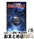 著者：ジェイムズ トーマス, 橘高 弓枝, James Thomas出版社：偕成社サイズ：単行本ISBN-10：4037915200ISBN-13：9784037915209■こちらの商品もオススメです ● アナと雪の女王 / サラ・ネイサン, しぶや まさこ / 偕成社 [単行本（ソフトカバー）] ● ピーター・パン / トッド ストラッサー, Todd Strasser, 橘高 弓枝 / 偕成社 [単行本] ● 塔の上のラプンツェル / アイリーン・トリンブル, しぶや まさこ / 偕成社 [ペーパーバック] ● トレジャー・プラネット / キキ ソープ, 橘高 弓枝, Kiki Thorpe / 偕成社 [単行本] ● シュガー・ラッシュ / アイリーン・トリンブル, 倉田 真木 / 偕成社 [新書] ● マザー＝テレサ ノーベル平和賞に輝く聖女 / 望月 正子, 柳 柊二 / 講談社 [新書] ● ティンカー・ベル / キンバリー モリス, Kimberly Morris, 橘高 弓枝 / 偕成社 [単行本] ● モンスターズ・インク / キキ ソープ, Kiki Thorpe, 橘高 弓枝 / 偕成社 [単行本] ● レミーのおいしいレストラン / キティ リチャーズ, Kitty Richards, しぶや まさこ / 偕成社 [単行本] ● Mr．インクレディブル / アイリーン トリンブル, 橘高 弓枝, Irene Trimble / 偕成社 [単行本] ● ズートピア / スーザン・フランシス, 橘高 弓枝 / 偕成社 [単行本（ソフトカバー）] ● ボス・ベイビー / 日笠 由紀 / 小学館 [新書] ● ベイマックス / アイリーン・トリンブル, しぶやまさこ / 偕成社 [単行本（ソフトカバー）] ● くまのプーさん～プーさんとはちみつ / 橘高 弓枝 / 偕成社 [単行本] ● カーズ / リーザ パパデメトリュー, Lisa Papademetriou, 橘高 弓枝 / 偕成社 [新書] ■通常24時間以内に出荷可能です。※繁忙期やセール等、ご注文数が多い日につきましては　発送まで72時間かかる場合があります。あらかじめご了承ください。■宅配便(送料398円)にて出荷致します。合計3980円以上は送料無料。■ただいま、オリジナルカレンダーをプレゼントしております。■送料無料の「もったいない本舗本店」もご利用ください。メール便送料無料です。■お急ぎの方は「もったいない本舗　お急ぎ便店」をご利用ください。最短翌日配送、手数料298円から■中古品ではございますが、良好なコンディションです。決済はクレジットカード等、各種決済方法がご利用可能です。■万が一品質に不備が有った場合は、返金対応。■クリーニング済み。■商品画像に「帯」が付いているものがありますが、中古品のため、実際の商品には付いていない場合がございます。■商品状態の表記につきまして・非常に良い：　　使用されてはいますが、　　非常にきれいな状態です。　　書き込みや線引きはありません。・良い：　　比較的綺麗な状態の商品です。　　ページやカバーに欠品はありません。　　文章を読むのに支障はありません。・可：　　文章が問題なく読める状態の商品です。　　マーカーやペンで書込があることがあります。　　商品の痛みがある場合があります。