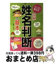 【中古】 マンガで覚える図解姓名判断の基本 / 谷口令 / 土屋書店 [単行本]【宅配便出荷】