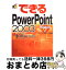 š ǤPowerPoint2003 WindowsXPб / ץA, Ǥ륷꡼Խ / ץ쥹 [ñ]ؽв١