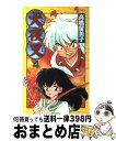 【中古】 犬夜叉 4 / 高橋 留美子 / 小学館 コミック 【宅配便出荷】