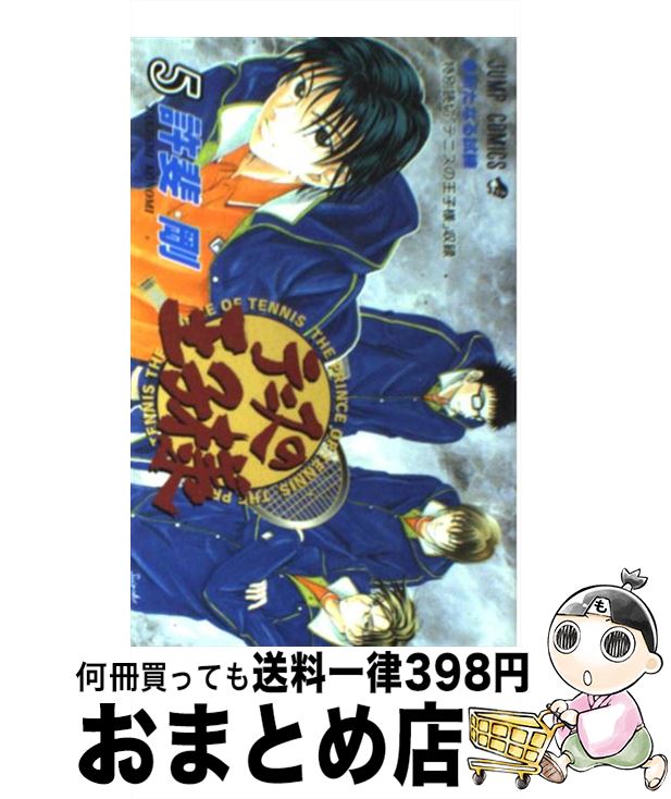 【中古】 テニスの王子様 5 / 許斐 