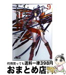 【中古】 IS〈インフィニット・ストラトス〉 9 / 弓弦イズル, CHOCO / オーバーラップ [文庫]【宅配便出荷】