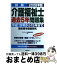 【中古】 詳解介護福祉士過去5年問題集 2008年版 / コンデックス情報研究所 / 成美堂出版 [単行本]【宅配便出荷】