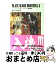 著者：あざの 耕平, 草河 遊也出版社：KADOKAWA(富士見書房)サイズ：文庫ISBN-10：4829117753ISBN-13：9784829117750■こちらの商品もオススメです ● BLACK　BLOOD　BROTHERS　S ブラック・ブラッド・ブラザーズ短編集 1 / あざの 耕平, 草河 遊也 / 富士見書房 [文庫] ● BLACK　BLOOD　BROTHERS 9 / あざの 耕平, 草河 遊也 / 富士見書房 [文庫] ● BLACK　BLOOD　BROTHERS 11 / あざの 耕平, 草河 遊也 / 富士見書房 [文庫] ● BLACK　BLOOD　BROTHERS 1 / あざの 耕平, 草河 遊也 / 富士見書 [文庫] ● BLACK　BLOOD　BROTHERS 10 / あざの 耕平, 草河 遊也 / 富士見書房 [文庫] ● BLACK　BLOOD　BROTHERS　S ブラック・ブラッド・ブラザーズ短編集 4 / あざの 耕平, 草河 遊也 / KADOKAWA(富士見書房) [文庫] ● BLACK　BLOOD　BROTHERS　S ブラック・ブラッド・ブラザーズ短編集 2 / あざの 耕平, 草河 遊也 / KADOKAWA(富士見書房) [文庫] ● BLACK　BLOOD　BROTHERS　S ブラック・ブラッド・ブラザーズ短編集 6 / あざの 耕平, 草河 遊也 / 富士見書房 [文庫] ● BLACK　BLOOD　BROTHERS 3 / あざの 耕平, 草河 遊也 / 富士見書房 [文庫] ● BLACK　BLOOD　BROTHERS　S ブラック・ブラッド・ブラザーズ短編集 5 / あざの 耕平, 草河 遊也 / KADOKAWA(富士見書房) [文庫] ● BLACK　BLOOD　BROTHERS 2 / あざの 耕平, 草河 遊也 / 富士見書房 [文庫] ● BLACK　BLOOD　BROTHERS　S ブラック・ブラッド・ブラザーズ短編集 3 / あざの 耕平, 草河 遊也 / KADOKAWA(富士見書房) [文庫] ● BLACK　BLOOD　BROTHERS 5 / あざの 耕平, 草河 遊也 / KADOKAWA(富士見書房) [文庫] ● 炎の蜃気楼 SERIE　MYSTERY　HLC　PRESENT 2 / 浜田 翔子 / 白泉社 [コミック] ● ひぐらしのなく頃にコミックアラカルト / コンプエース / 角川書店 [コミック] ■通常24時間以内に出荷可能です。※繁忙期やセール等、ご注文数が多い日につきましては　発送まで72時間かかる場合があります。あらかじめご了承ください。■宅配便(送料398円)にて出荷致します。合計3980円以上は送料無料。■ただいま、オリジナルカレンダーをプレゼントしております。■送料無料の「もったいない本舗本店」もご利用ください。メール便送料無料です。■お急ぎの方は「もったいない本舗　お急ぎ便店」をご利用ください。最短翌日配送、手数料298円から■中古品ではございますが、良好なコンディションです。決済はクレジットカード等、各種決済方法がご利用可能です。■万が一品質に不備が有った場合は、返金対応。■クリーニング済み。■商品画像に「帯」が付いているものがありますが、中古品のため、実際の商品には付いていない場合がございます。■商品状態の表記につきまして・非常に良い：　　使用されてはいますが、　　非常にきれいな状態です。　　書き込みや線引きはありません。・良い：　　比較的綺麗な状態の商品です。　　ページやカバーに欠品はありません。　　文章を読むのに支障はありません。・可：　　文章が問題なく読める状態の商品です。　　マーカーやペンで書込があることがあります。　　商品の痛みがある場合があります。