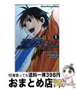 【中古】 エリアの騎士 1 / 月山 可也 / 講談社 [コミック]【宅配便出荷】