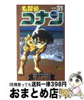 【中古】 名探偵コナン 31 / 青山 剛昌 / 小学館 [コミック]【宅配便出荷】