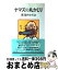 【中古】 ナマズの丸かじり / 東海林 さだお / 朝日新聞出版 [単行本]【宅配便出荷】