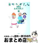 【中古】 毎日かあさん 2（お入学編） / 西原 理恵子 / 毎日新聞社 [単行本]【宅配便出荷】