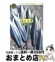 著者：赤川 次郎出版社：KADOKAWAサイズ：文庫ISBN-10：4041879019ISBN-13：9784041879016■こちらの商品もオススメです ● 若草色のポシェット 長編青春ミステリー　文庫書下ろし　杉原爽香15歳の / 赤川 次郎 / 光文社 [文庫] ● 悪魔のような女 懐しの名画ミステリー第2集 / 赤川 次郎 / KADOKAWA [文庫] ● うぐいす色の旅行鞄 杉原爽香二十七歳の秋　長編青春ミステリー / 赤川 次郎 / 光文社 [文庫] ● 魔女たちのたそがれ 改版 / 赤川 次郎 / KADOKAWA [文庫] ● 人に強くなる極意 / 佐藤 優 / 青春出版社 [新書] ● 滅びの庭 自選恐怖小説集 / 赤川 次郎 / KADOKAWA [文庫] ● 招かれた女 / 赤川 次郎 / KADOKAWA [文庫] ● 炎環 / 永井 路子 / 文藝春秋 [文庫] ● 失われた少女 改版 / 赤川 次郎 / KADOKAWA [文庫] ● 裁かれた女 / 赤川 次郎 / KADOKAWA [文庫] ● 幽霊愛好会 / 赤川 次郎 / 文藝春秋 [文庫] ● オリンピックの身代金 上 / 奥田 英朗 / 角川書店(角川グループパブリッシング) [文庫] ● さよならをもう一度 自選恐怖小説集 / 赤川 次郎 / KADOKAWA [文庫] ● 幽霊屋敷の電話番 / 赤川 次郎 / 新潮社 [文庫] ● 殺人を呼んだ本 わたしの図書館 / 赤川 次郎 / KADOKAWA [文庫] ■通常24時間以内に出荷可能です。※繁忙期やセール等、ご注文数が多い日につきましては　発送まで72時間かかる場合があります。あらかじめご了承ください。■宅配便(送料398円)にて出荷致します。合計3980円以上は送料無料。■ただいま、オリジナルカレンダーをプレゼントしております。■送料無料の「もったいない本舗本店」もご利用ください。メール便送料無料です。■お急ぎの方は「もったいない本舗　お急ぎ便店」をご利用ください。最短翌日配送、手数料298円から■中古品ではございますが、良好なコンディションです。決済はクレジットカード等、各種決済方法がご利用可能です。■万が一品質に不備が有った場合は、返金対応。■クリーニング済み。■商品画像に「帯」が付いているものがありますが、中古品のため、実際の商品には付いていない場合がございます。■商品状態の表記につきまして・非常に良い：　　使用されてはいますが、　　非常にきれいな状態です。　　書き込みや線引きはありません。・良い：　　比較的綺麗な状態の商品です。　　ページやカバーに欠品はありません。　　文章を読むのに支障はありません。・可：　　文章が問題なく読める状態の商品です。　　マーカーやペンで書込があることがあります。　　商品の痛みがある場合があります。