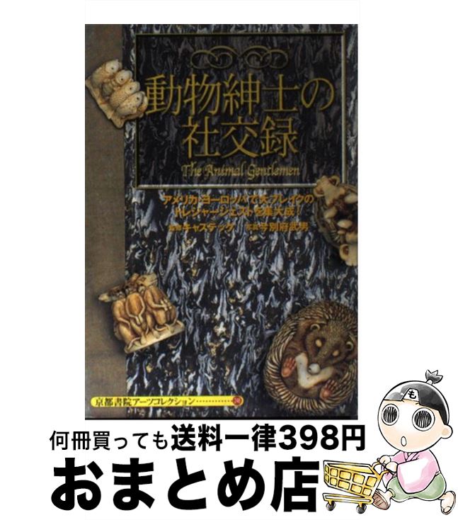 著者：今別府 武男出版社：京都書院サイズ：文庫ISBN-10：476361746XISBN-13：9784763617460■通常24時間以内に出荷可能です。※繁忙期やセール等、ご注文数が多い日につきましては　発送まで72時間かかる場合があります。あらかじめご了承ください。■宅配便(送料398円)にて出荷致します。合計3980円以上は送料無料。■ただいま、オリジナルカレンダーをプレゼントしております。■送料無料の「もったいない本舗本店」もご利用ください。メール便送料無料です。■お急ぎの方は「もったいない本舗　お急ぎ便店」をご利用ください。最短翌日配送、手数料298円から■中古品ではございますが、良好なコンディションです。決済はクレジットカード等、各種決済方法がご利用可能です。■万が一品質に不備が有った場合は、返金対応。■クリーニング済み。■商品画像に「帯」が付いているものがありますが、中古品のため、実際の商品には付いていない場合がございます。■商品状態の表記につきまして・非常に良い：　　使用されてはいますが、　　非常にきれいな状態です。　　書き込みや線引きはありません。・良い：　　比較的綺麗な状態の商品です。　　ページやカバーに欠品はありません。　　文章を読むのに支障はありません。・可：　　文章が問題なく読める状態の商品です。　　マーカーやペンで書込があることがあります。　　商品の痛みがある場合があります。