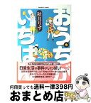 【中古】 おうちがいちばん 6 / 秋月 りす / 竹書房 [コミック]【宅配便出荷】