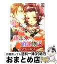 【中古】 新東京遊郭物語 / わたなべ あじあ / オークラ出版 [コミック]【宅配便出荷】