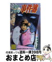 【中古】 金田一少年の事件簿 13 / 