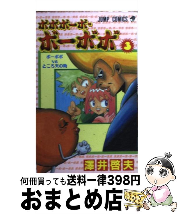 äʤޡޤȤŹ㤨֡š ܥܥܡܡܡܥ 3 / ߷  / Ѽ [ߥå]ؽв١ۡפβǤʤ110ߤˤʤޤ