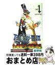 【中古】 D．Grayーman 1 / 星野 桂 / 集英社 [コミック]【宅配便出荷】