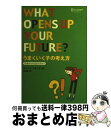 【中古】 うまくいく子の考え方 12歳からの生き方ガイド / フランク マギンティ / ディスカヴァー・トゥエンティワン [単行本]【宅配便出荷】