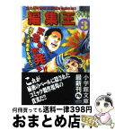 【中古】 編集王 3 / 土田 世紀 / 小学館 [文庫]【宅配便出荷】